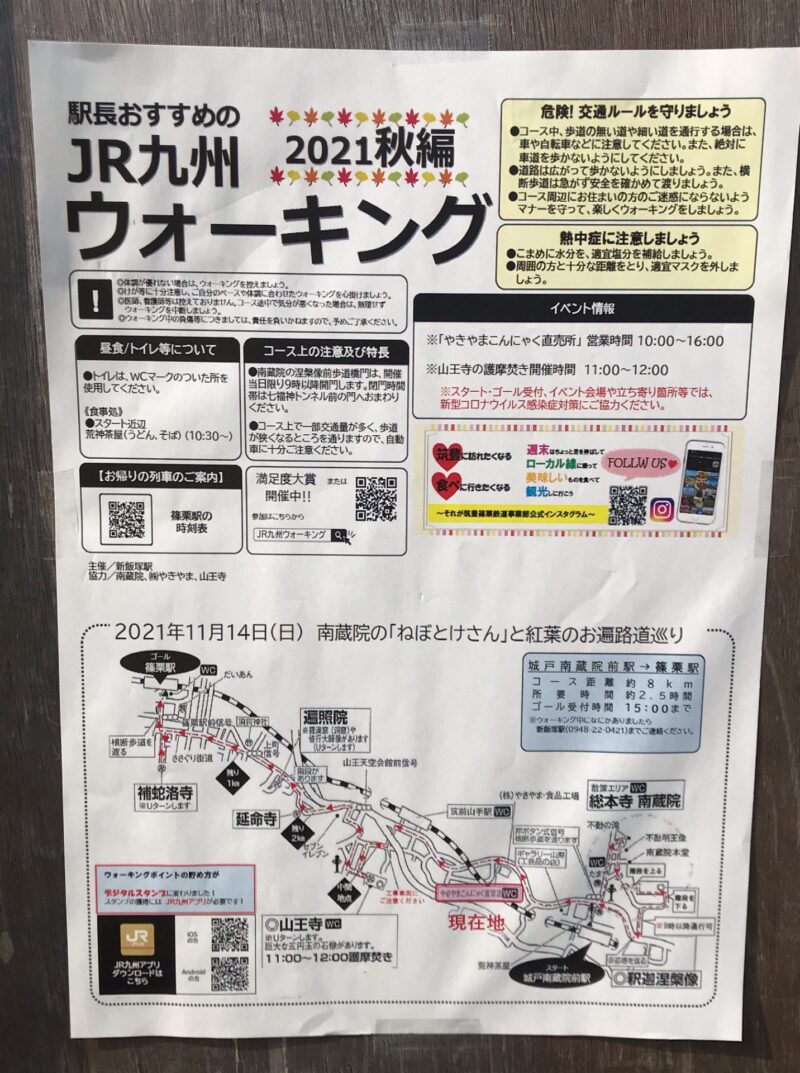 JR九州ウォーキング！！