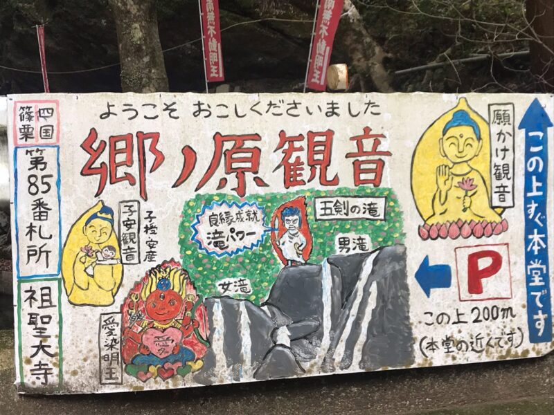 🌸祖聖大寺・愛染堂🌸