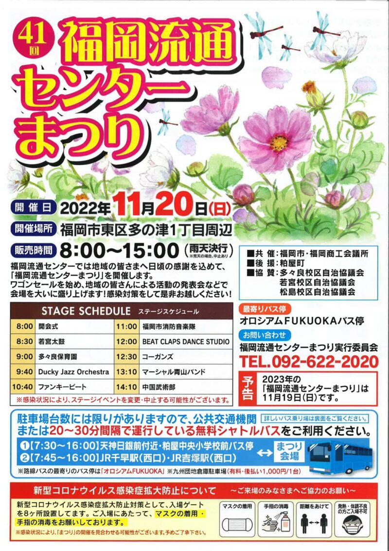福岡流通センターまつり🏮