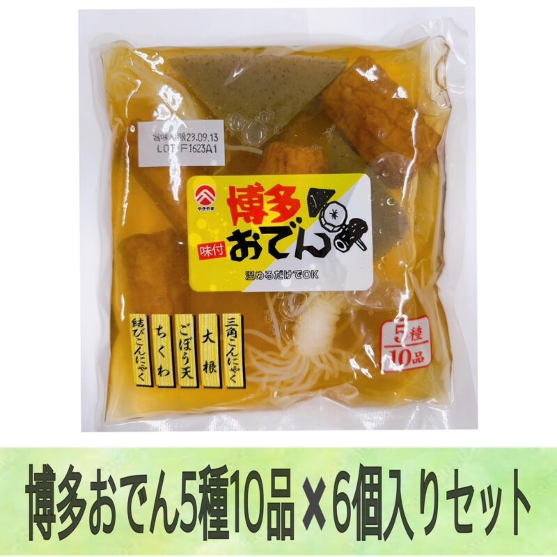 【新商品】博多おでん5種10品（850ｇ）発売開始