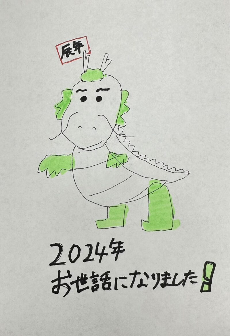 2024年ありがとうございました😊❗️