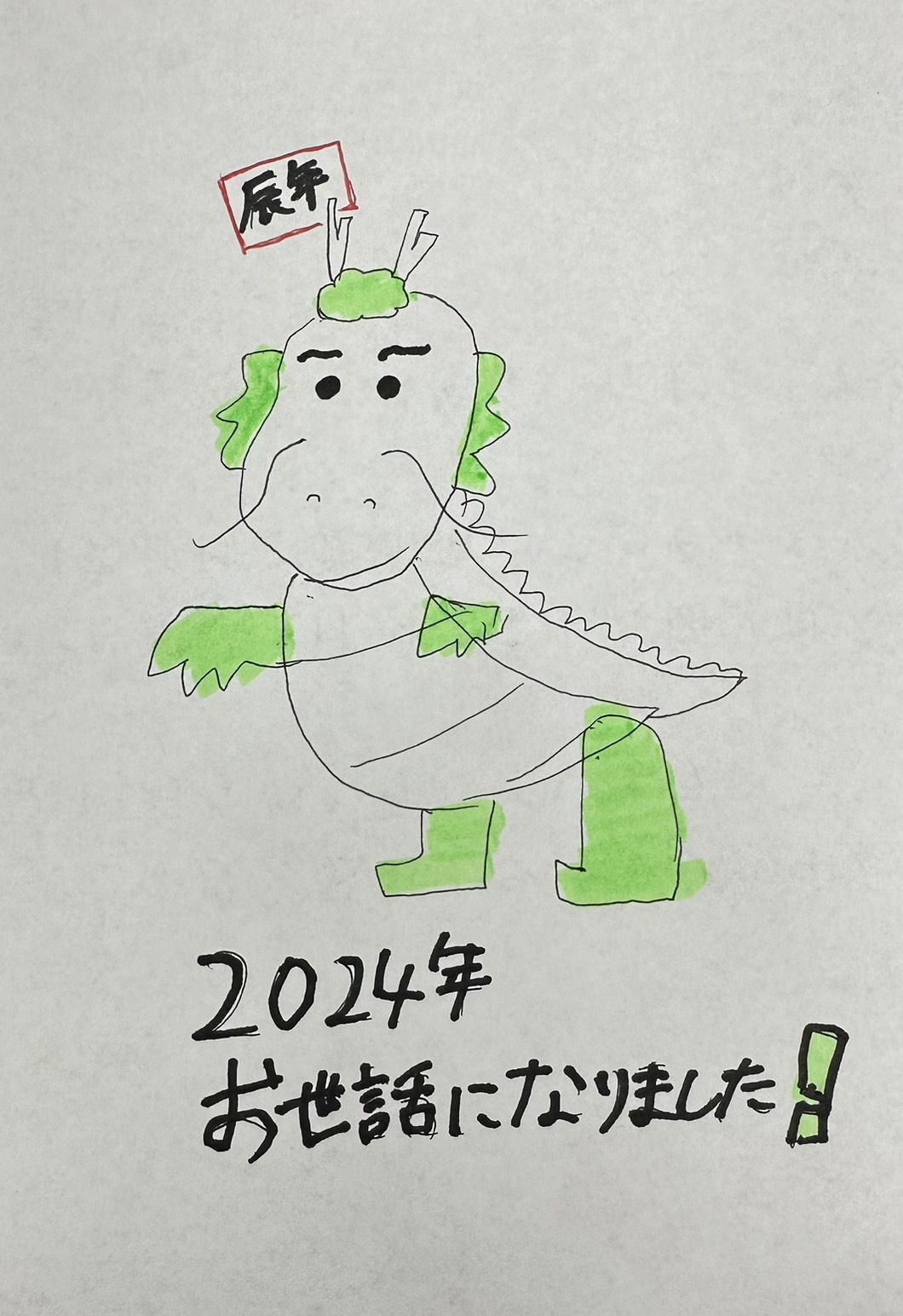 2024年ありがとうございました😊❗️