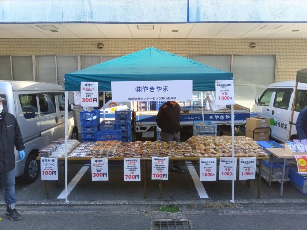 株式会社
やきやま
こんにゃく
おでん
博多おでん
炊き込みご飯の素
秋
博多
天神
中洲
福岡流通センターまつり
屋台
ステージ
まつり
福岡県
糟屋郡
篠栗町
直ちゃん市場
直売所
楽しい
ダイエット
福岡市
居酒屋